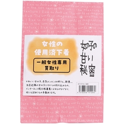 �����̎g�p�ς݉������̎q�̊Â��閧�i����A�C�e���j