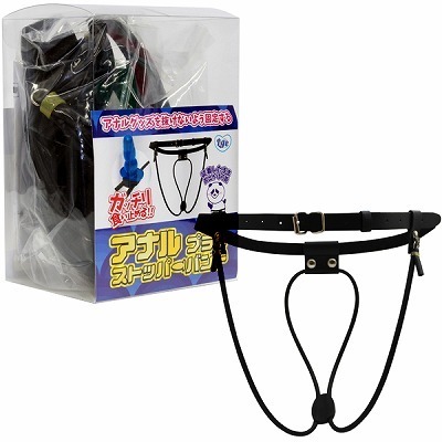 アナルプラグストッパーバンド