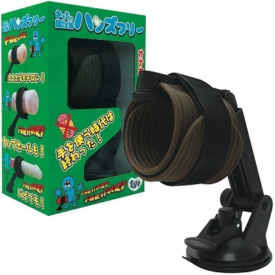 おもちゃ固定機 ハンズフリー